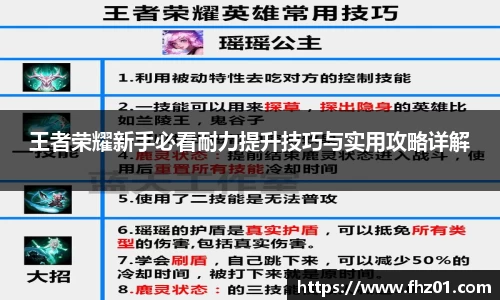 王者荣耀新手必看耐力提升技巧与实用攻略详解