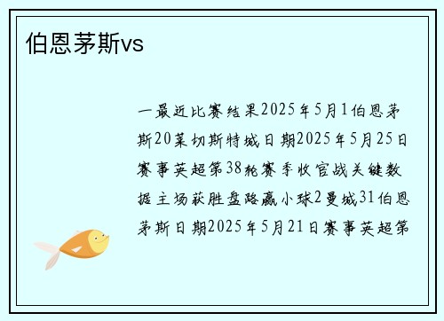 伯恩茅斯vs