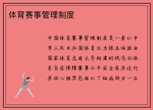 体育赛事管理制度